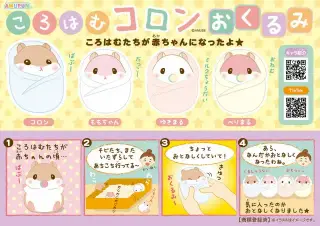 ころはむコロンおくるみLMCの画像