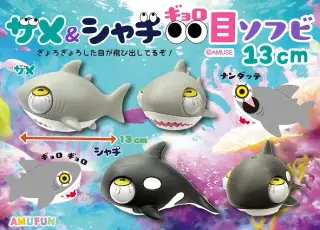 サメ＆シャチぎょろ目ソフビ13ｃｍの画像