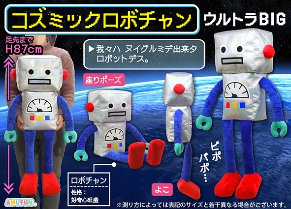 コズミックロボチャン ラインナップ 1