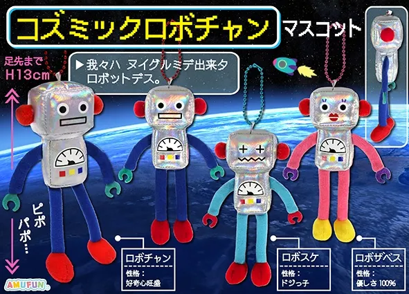 コズミックロボチャン ラインナップ 2