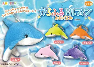 からふるドルフィンみにぐるみの画像