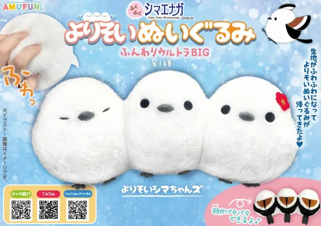 ふくふくシマエナガよりそいぬいぐるみふんわりウルトラBIGの台紙