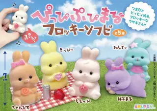 ぴっぴぷぴまるフロッキーソフビの画像