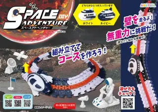 スペースアドベンチャーの画像