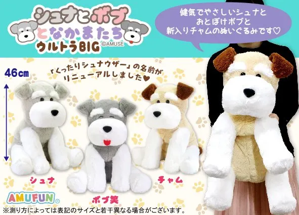 シュナとボブとなかまたち ラインナップ 2
