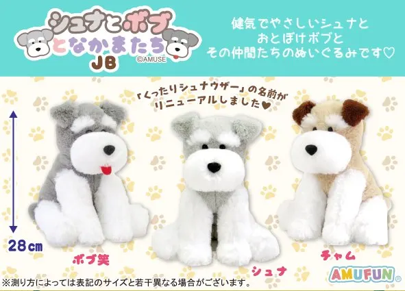 シュナとボブとなかまたち ラインナップ 3