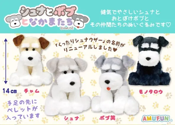 シュナとボブとなかまたち ラインナップ 4