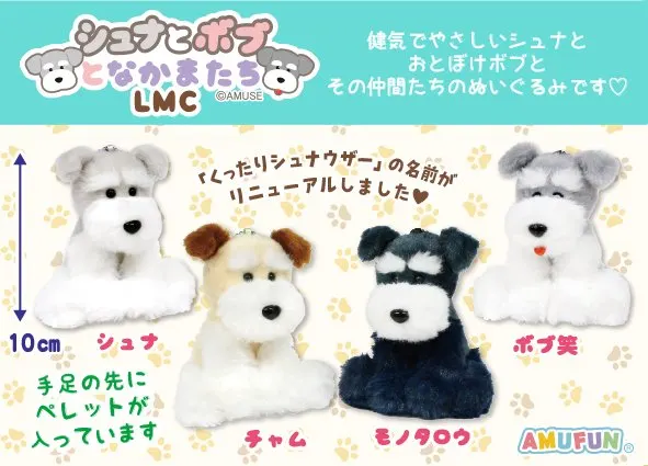 シュナとボブとなかまたち ラインナップ 5