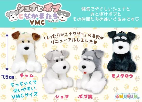 シュナとボブとなかまたち ラインナップ 6
