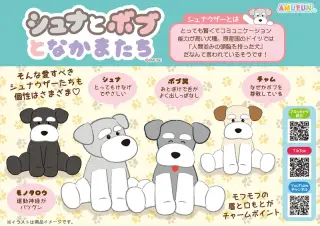 シュナとボブとなかまたちの画像