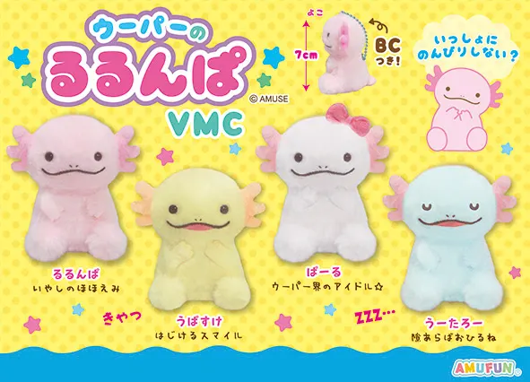ウーパーのるるんぱ ラインナップ 3