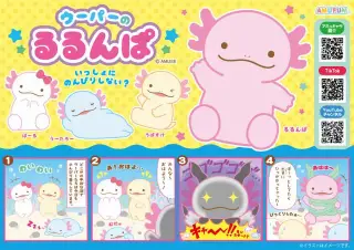 ウーパーのるるんぱの画像