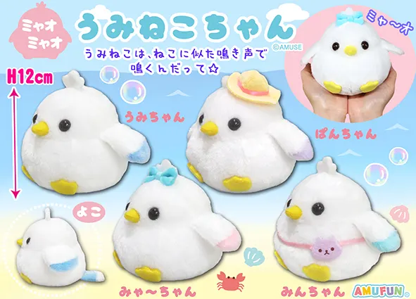 ミャオミャオうみねこちゃん ラインナップ 2