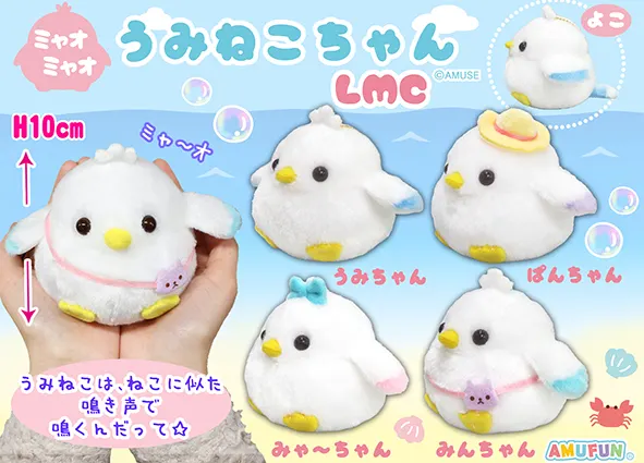 ミャオミャオうみねこちゃん ラインナップ 3