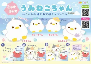 ミャオミャオうみねこちゃんの画像