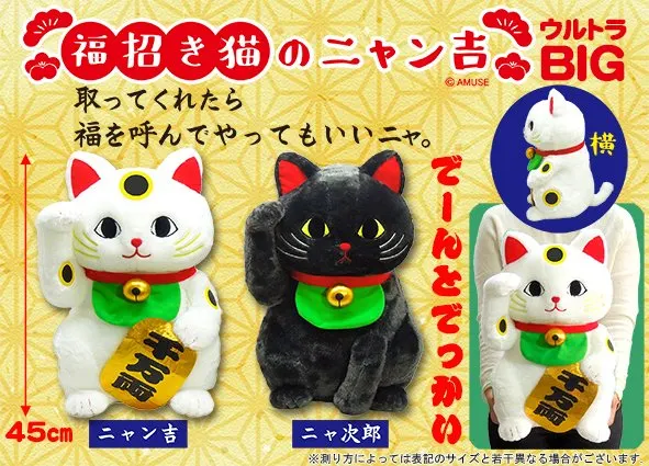 福招き猫のニャン吉 ラインナップ 1