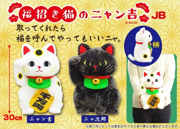 福招き猫のニャン吉 ラインナップ 2