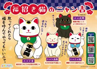 福招き猫のニャン吉の画像