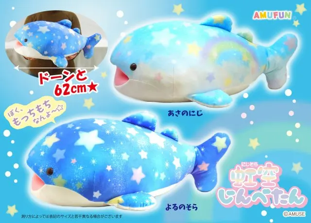 虹空じんべたん ラインナップ 1