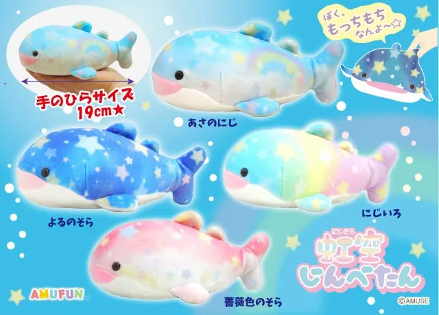 虹空じんべたん ラインナップ 3