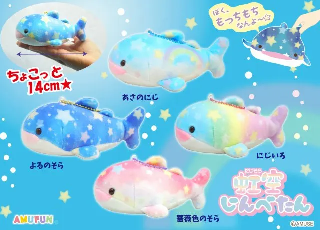 虹空じんべたん ラインナップ 4