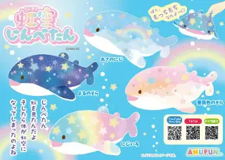 虹空じんべたんの画像