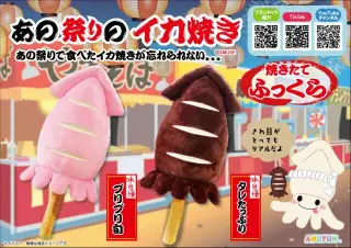 あの祭りのイカ焼きウルトラBIGの画像