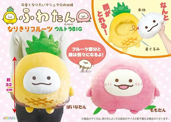 ふわたんなりきりフルーツ ラインナップ 1