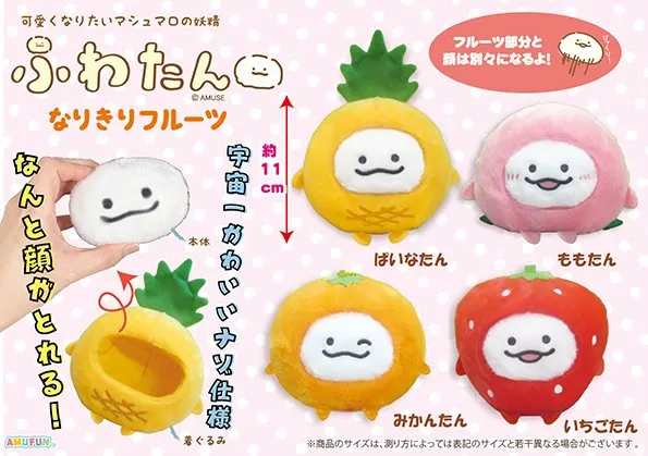 ふわたんなりきりフルーツ ラインナップ 2