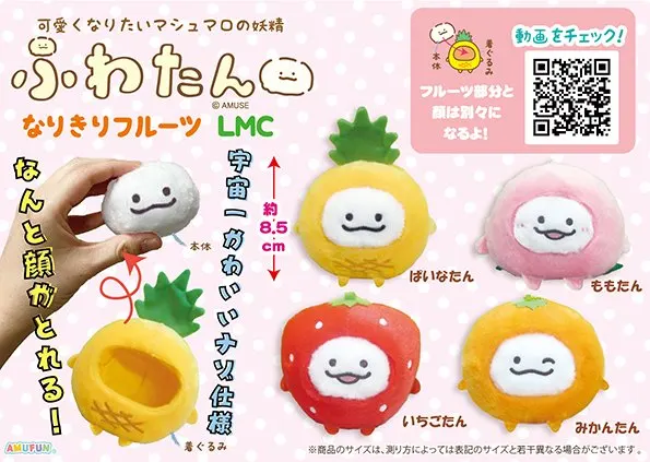 ふわたんなりきりフルーツ ラインナップ 3