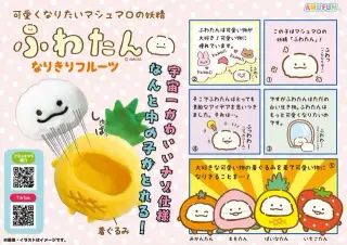 ふわたんなりきりフルーツの画像
