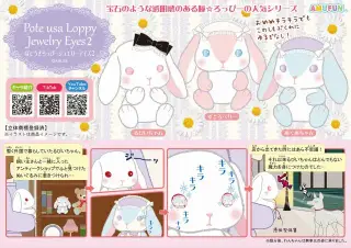 ぽてうさろっぴージュエリーアイズ2の画像