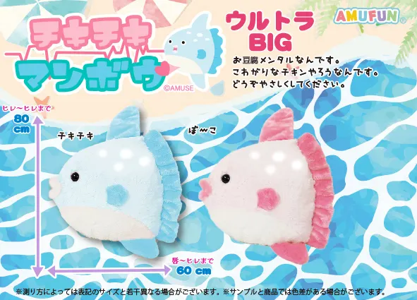 チキチキマンボウ ラインナップ 1