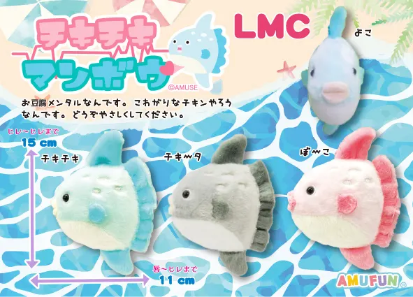 チキチキマンボウ ラインナップ 2