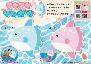 チキチキマンボウの画像