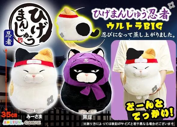 ひげまんじゅう忍者 ラインナップ 1