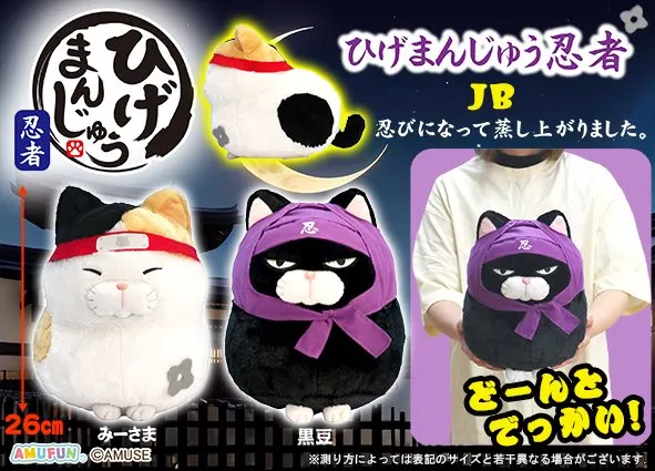 ひげまんじゅう忍者 ラインナップ 2