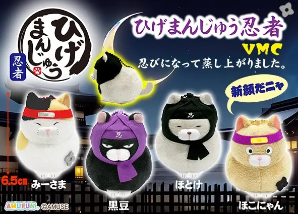 ひげまんじゅう忍者 ラインナップ 5