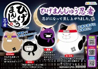 ひげまんじゅう忍者の画像