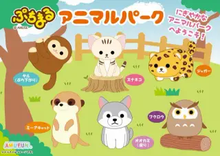 ぷちまるアニマルパークの画像