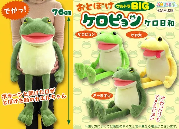 おとぼけケロピョンけろ日和 ラインナップ 1