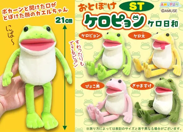 おとぼけケロピョンけろ日和 ラインナップ 3