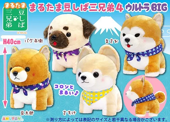 まるたま豆しば三兄弟4 ラインナップ 1