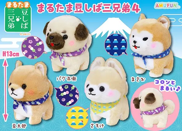 まるたま豆しば三兄弟4 ラインナップ 3