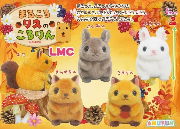 まるころリスのころりん ラインナップ 3