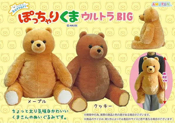 くったりぽっちゃりくま ラインナップ 1