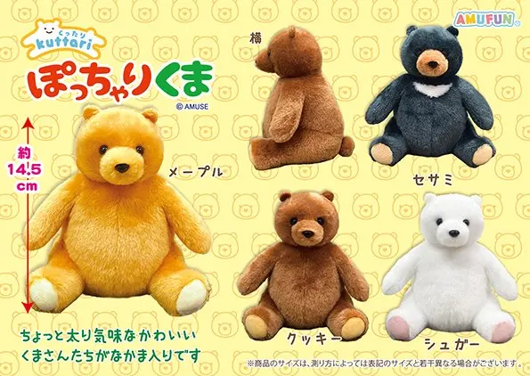 くったりぽっちゃりくま ラインナップ 2