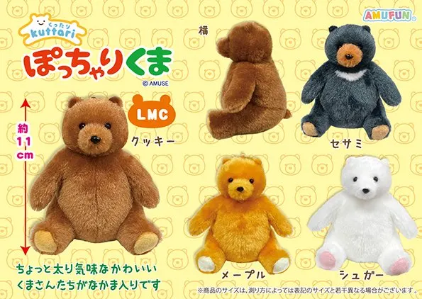 くったりぽっちゃりくま ラインナップ 3