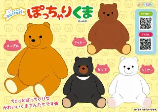 くったりぽっちゃりくまの画像