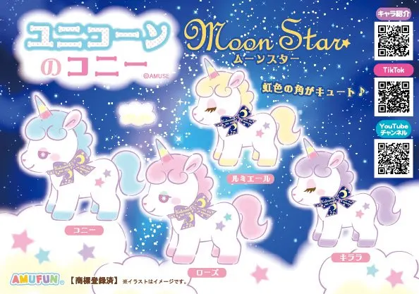 ユニコーンのコニームーンスターの台紙